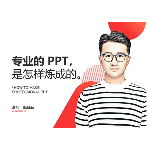 Course iSlide - How professional PPTs are refined